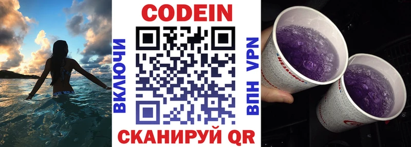 Купить  Армянск  Кодеин Purple Drank 